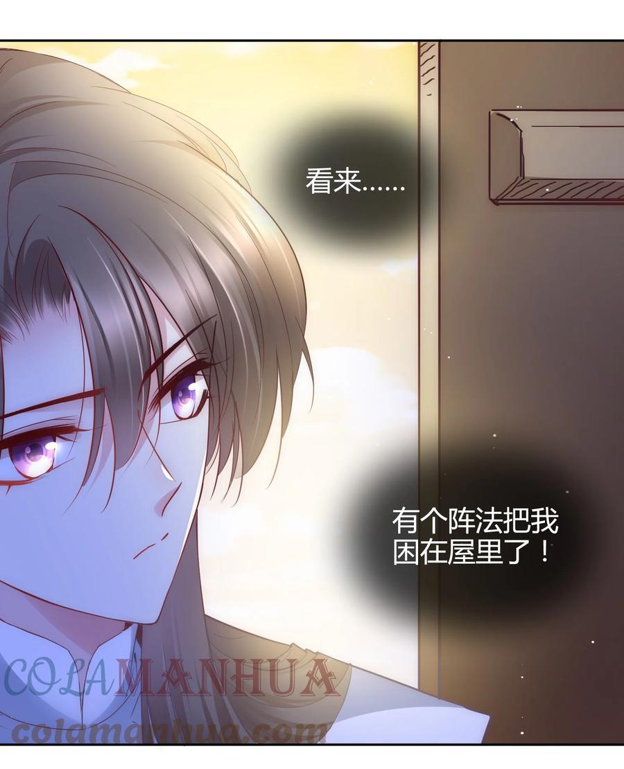 《修仙必须谈恋爱》13 嫉妒使人扭曲 第23页