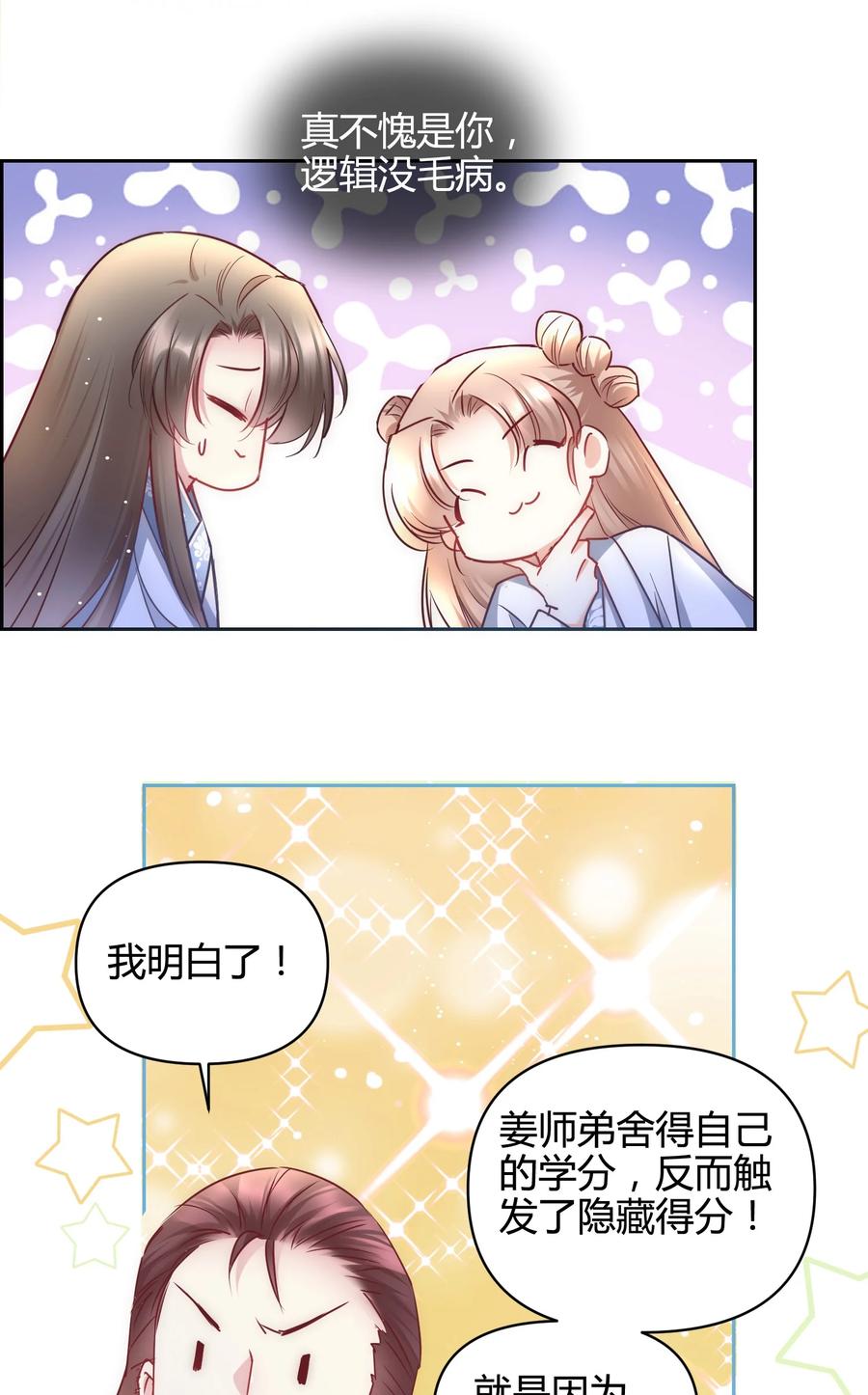 《修仙必须谈恋爱》13 嫉妒使人扭曲 第8页