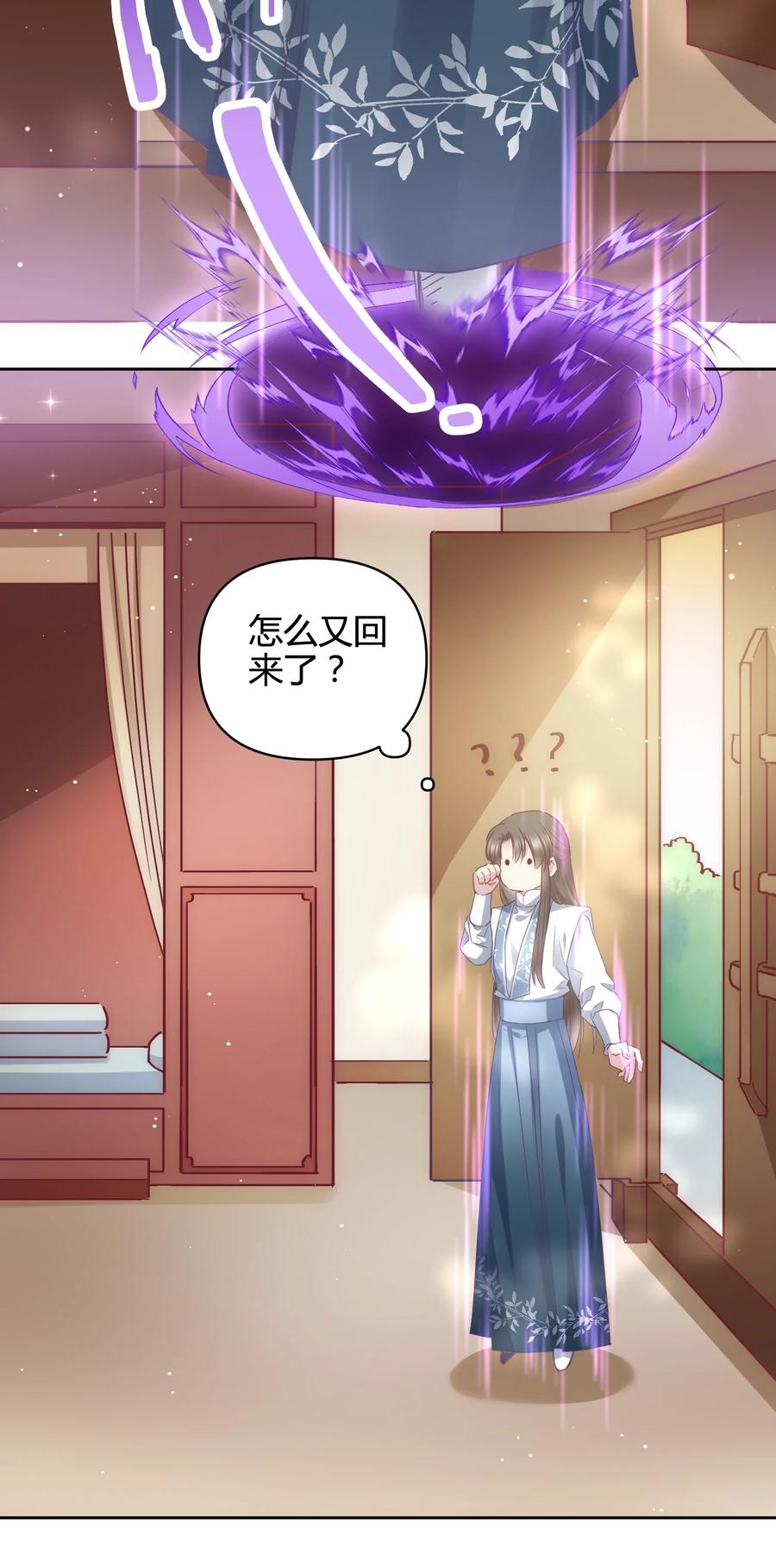 《修仙必须谈恋爱》13 嫉妒使人扭曲 第22页