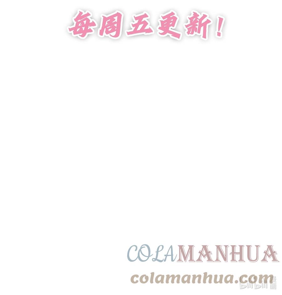 《修仙必须谈恋爱》13 嫉妒使人扭曲 第41页
