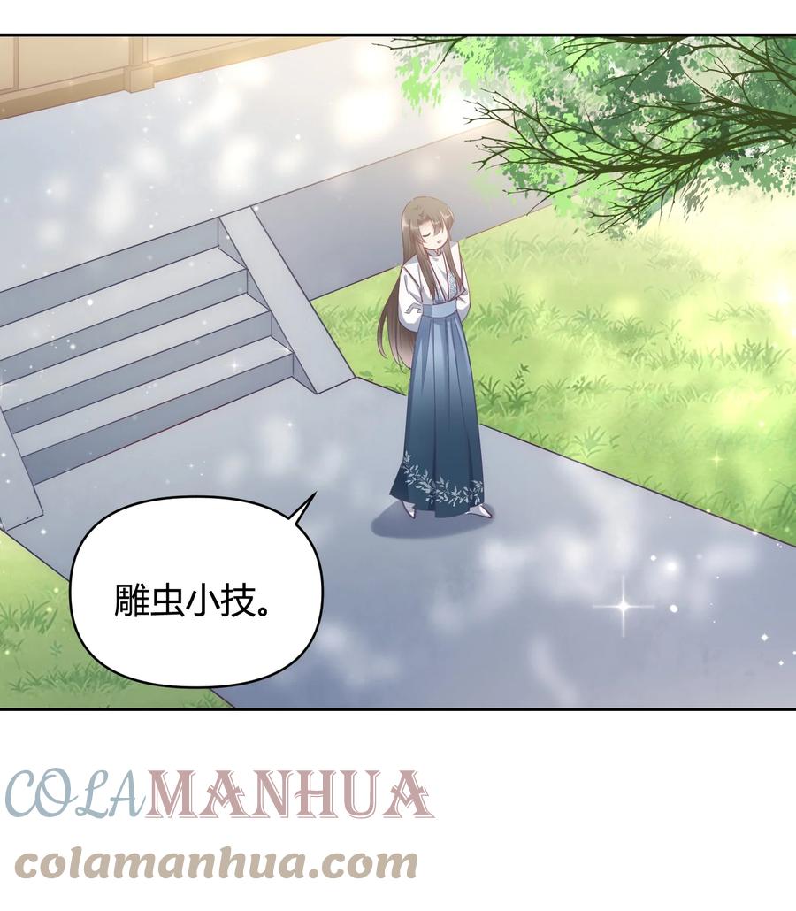 《修仙必须谈恋爱》13 嫉妒使人扭曲 第29页