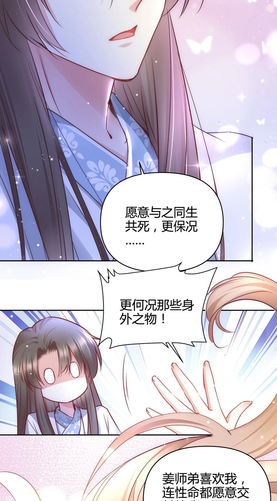 《修仙必须谈恋爱》13 嫉妒使人扭曲 第6页