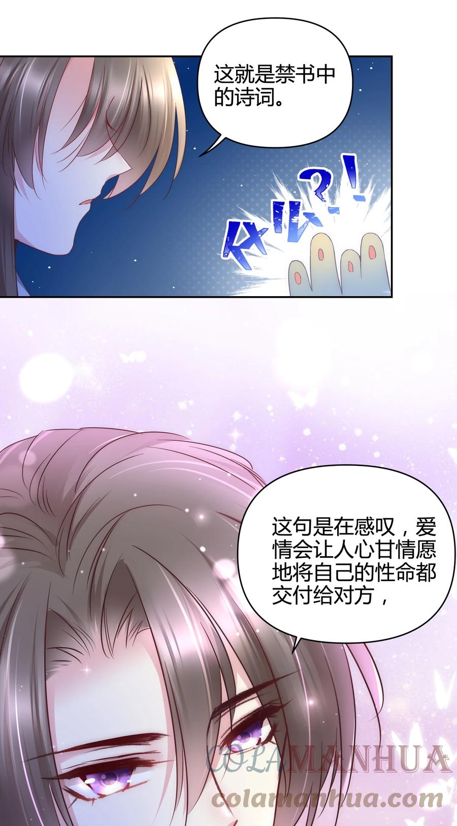 《修仙必须谈恋爱》13 嫉妒使人扭曲 第5页