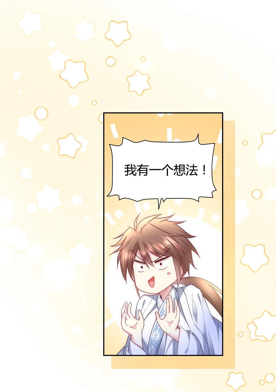 《修仙必须谈恋爱》13 嫉妒使人扭曲 第18页