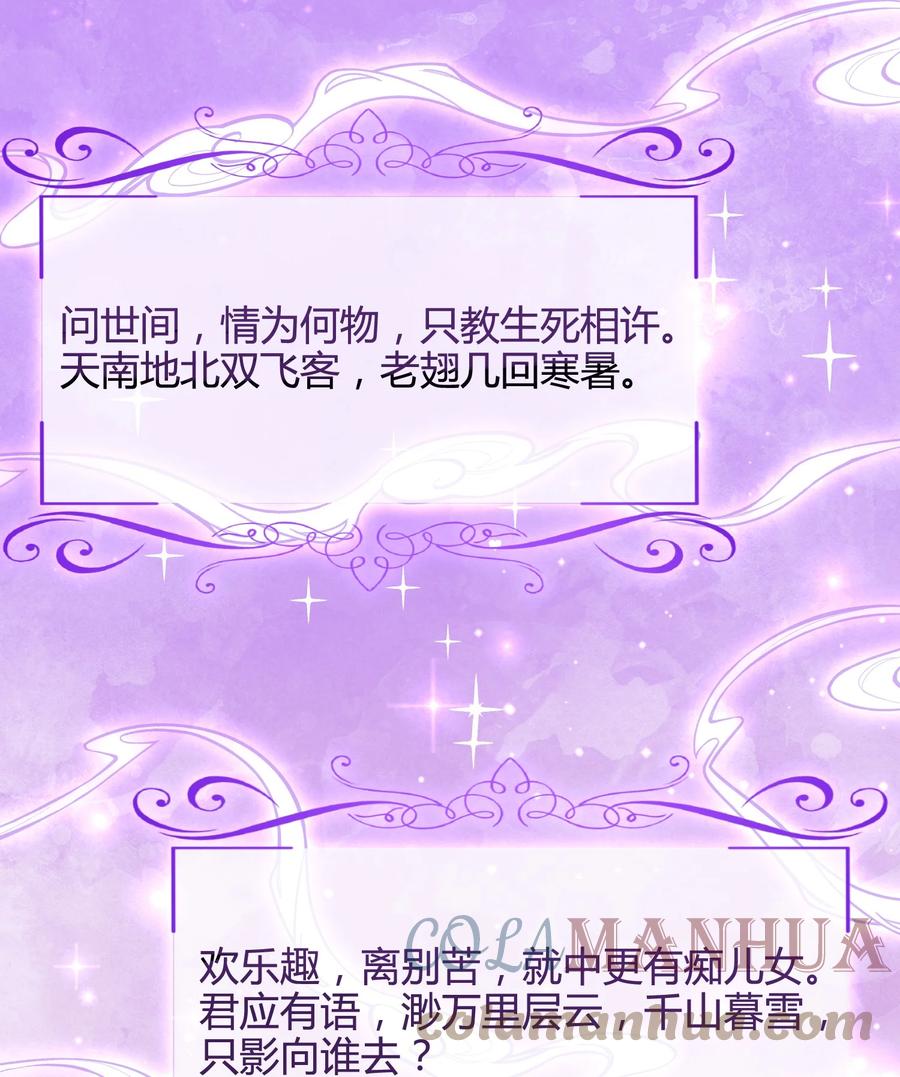《修仙必须谈恋爱》13 嫉妒使人扭曲 第3页