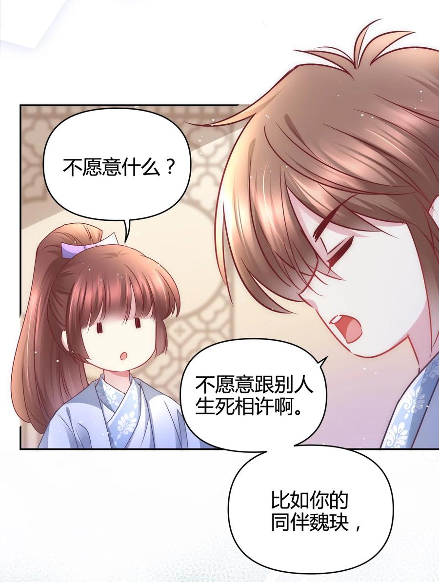 《修仙必须谈恋爱》13 嫉妒使人扭曲 第12页