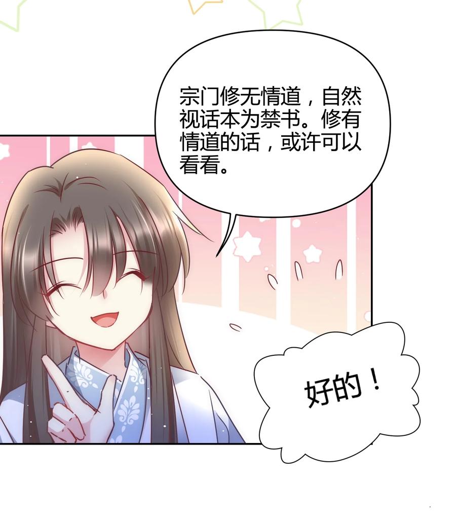 《修仙必须谈恋爱》13 嫉妒使人扭曲 第10页