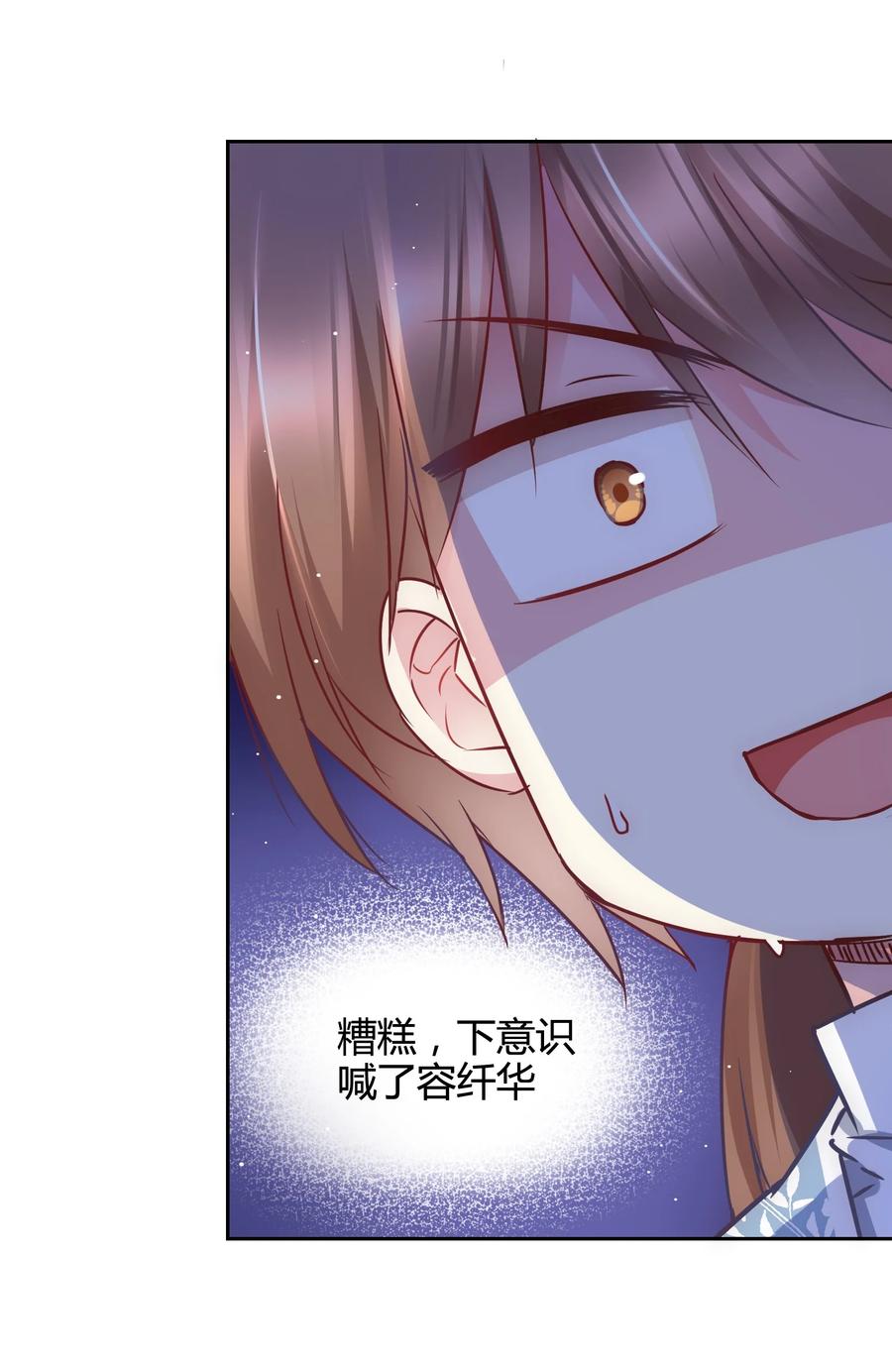 《修仙必须谈恋爱》14 合谋 第39页