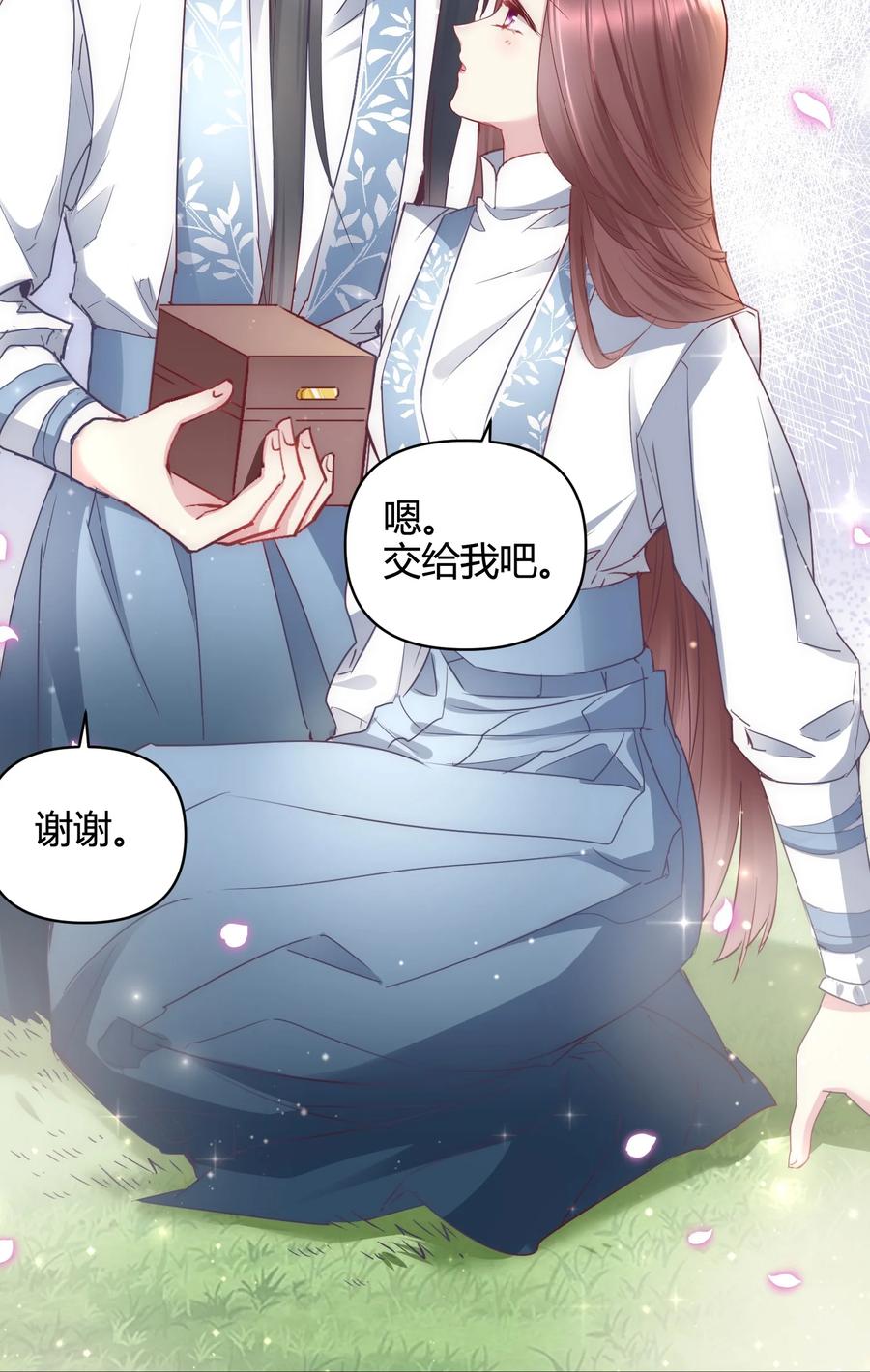 《修仙必须谈恋爱》14 合谋 第26页
