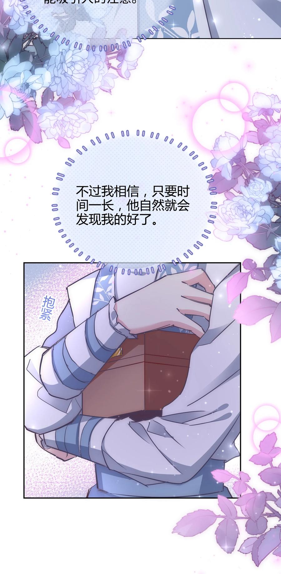 《修仙必须谈恋爱》14 合谋 第29页