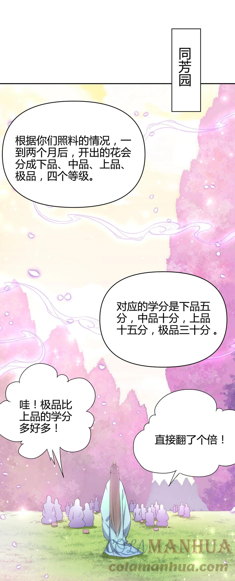 《修仙必须谈恋爱》14 合谋 第13页