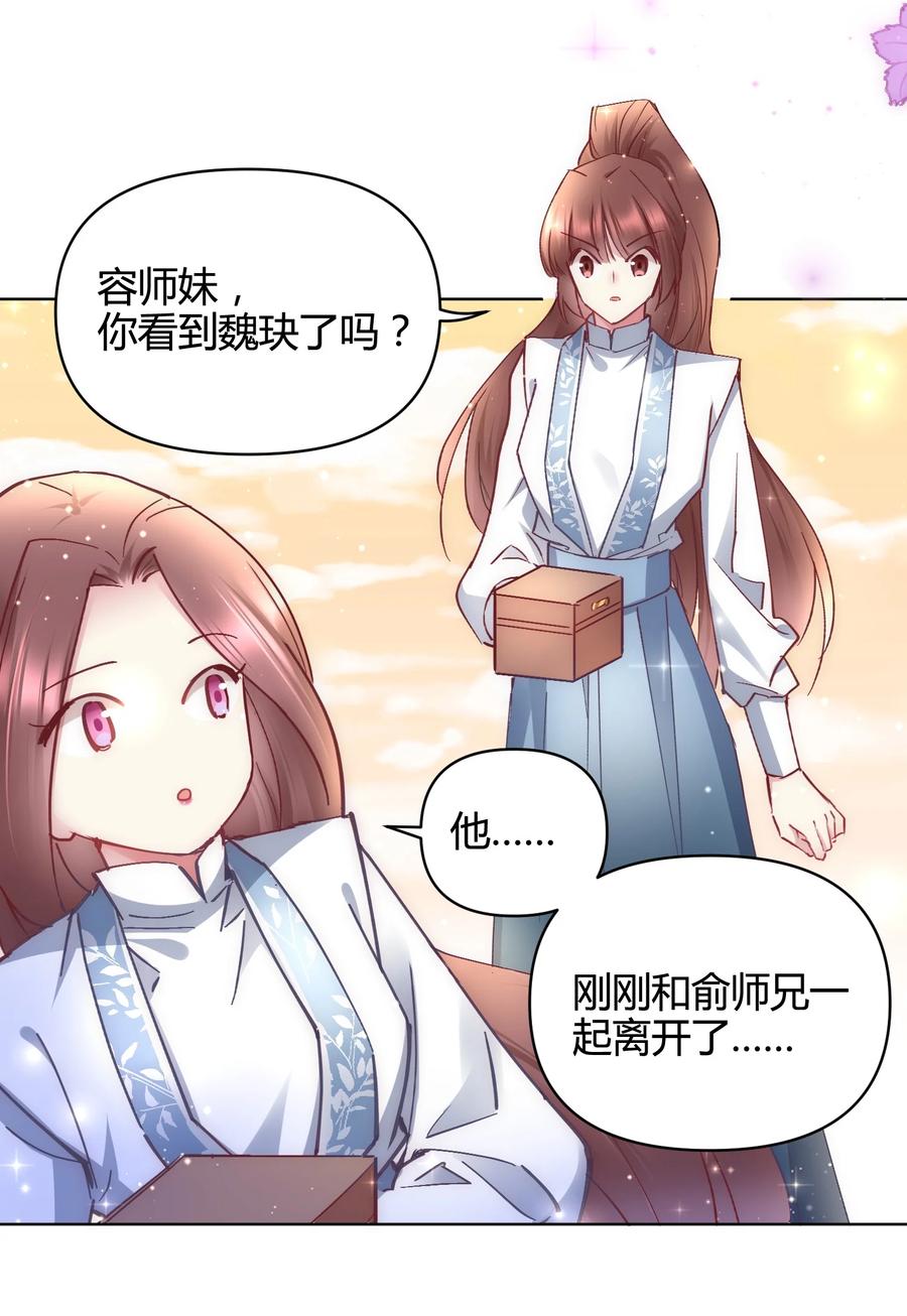 《修仙必须谈恋爱》14 合谋 第30页