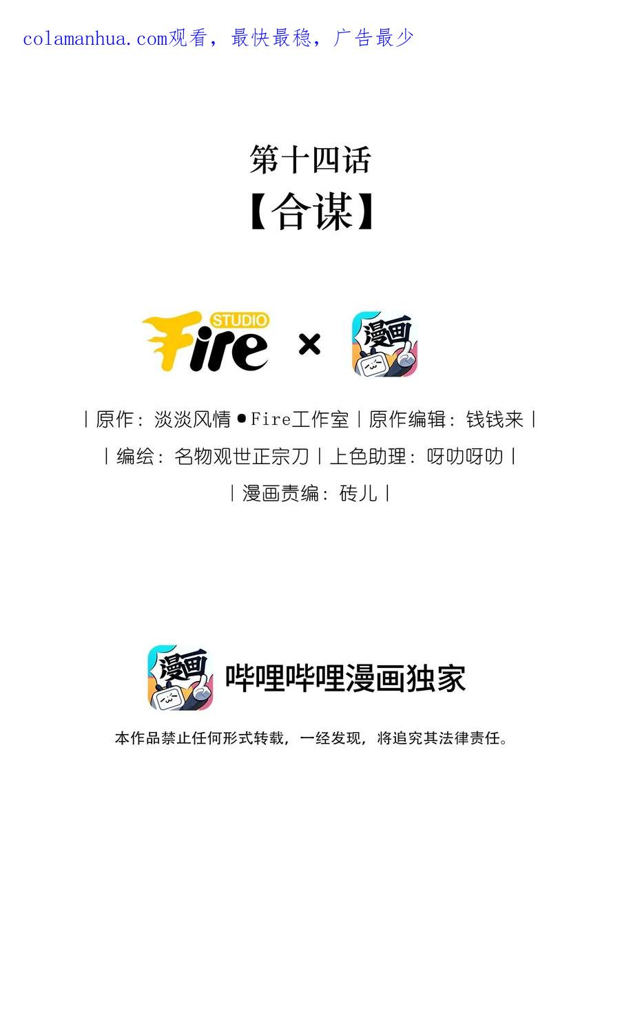 《修仙必须谈恋爱》14 合谋 第2页