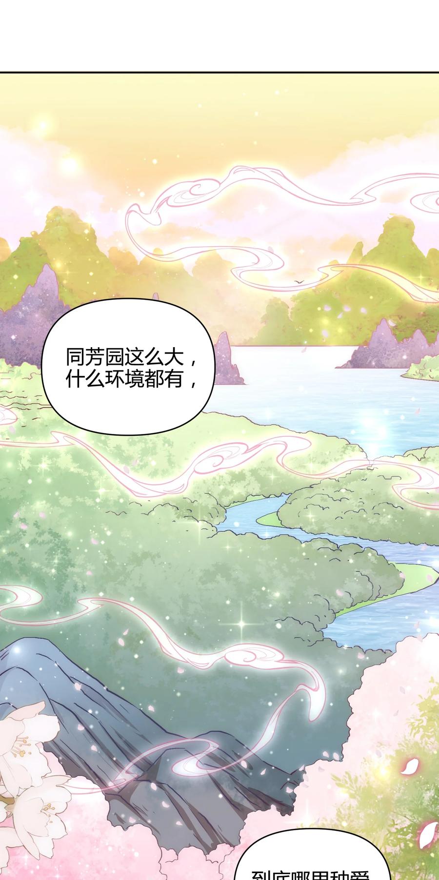 《修仙必须谈恋爱》14 合谋 第32页