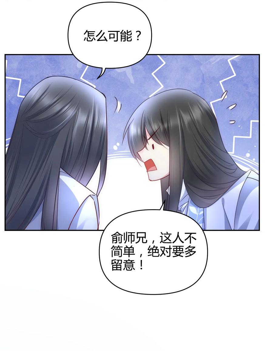 《修仙必须谈恋爱》14 合谋 第21页
