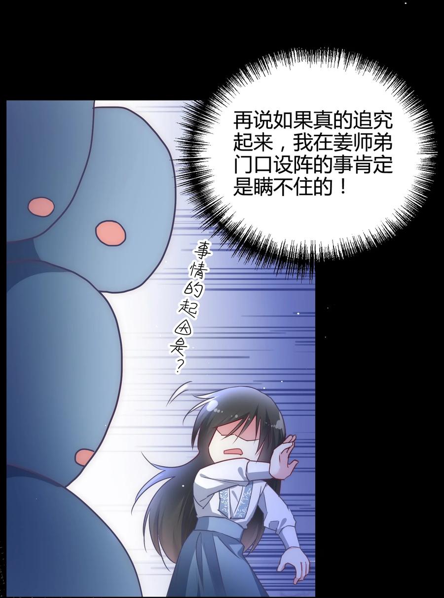 《修仙必须谈恋爱》14 合谋 第6页