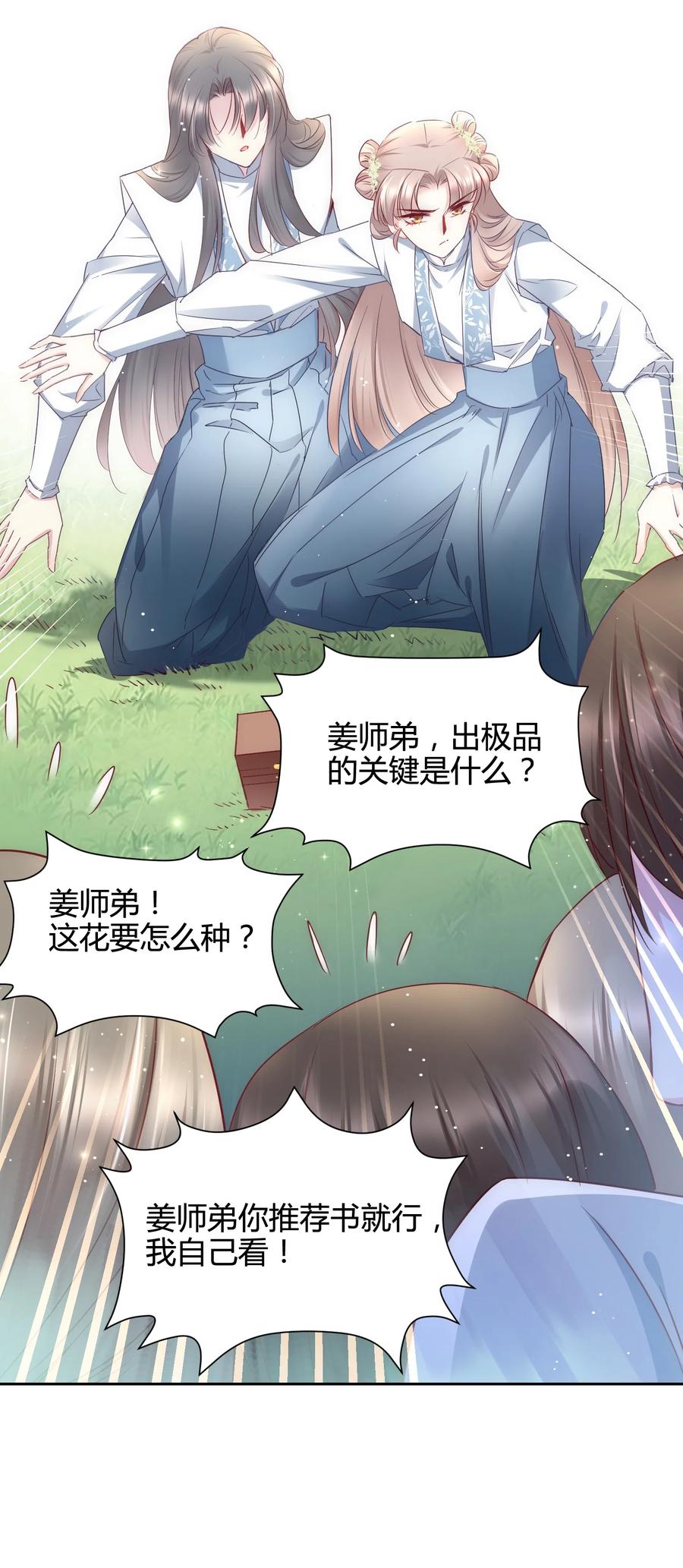 《修仙必须谈恋爱》14 合谋 第17页