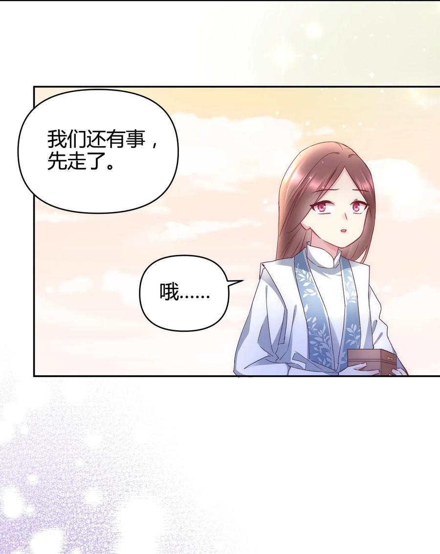 《修仙必须谈恋爱》14 合谋 第27页