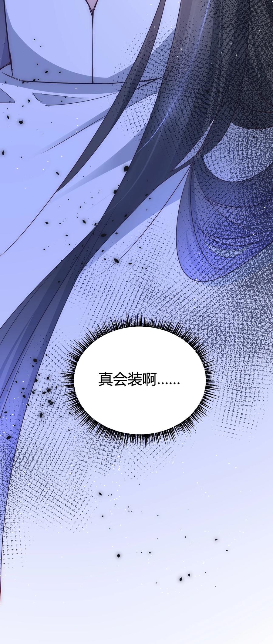 《修仙必须谈恋爱》14 合谋 第24页