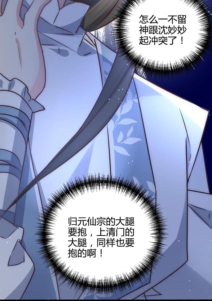 《修仙必须谈恋爱》14 合谋 第5页