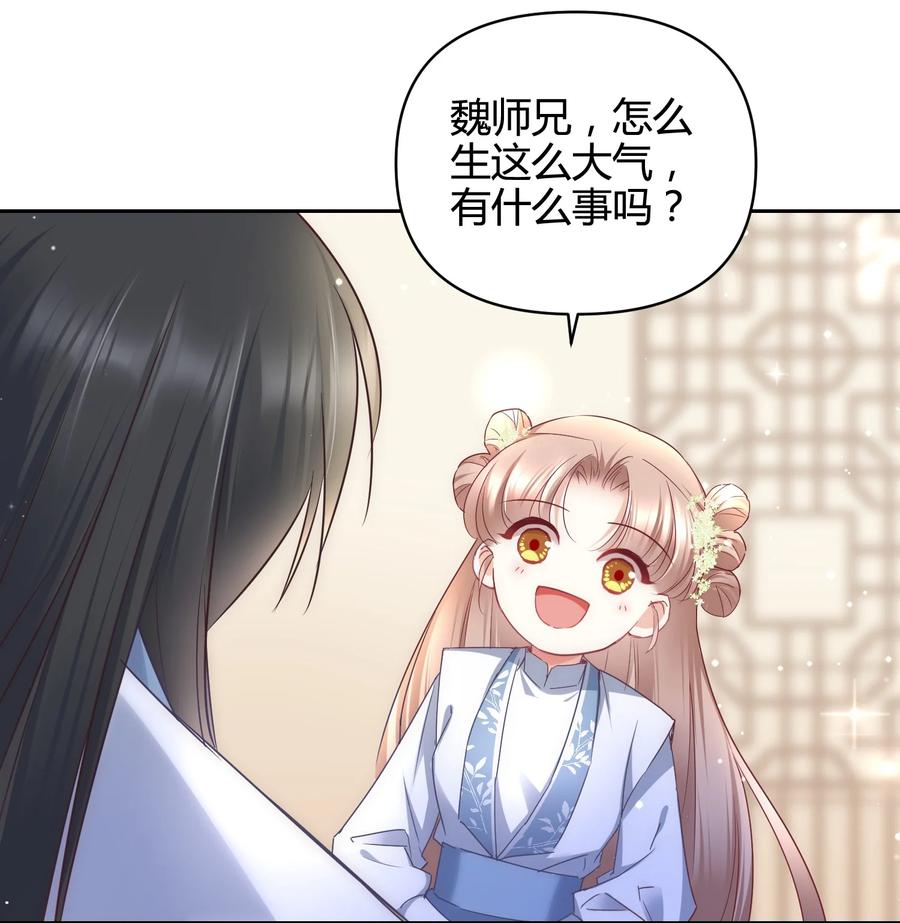 《修仙必须谈恋爱》14 合谋 第3页