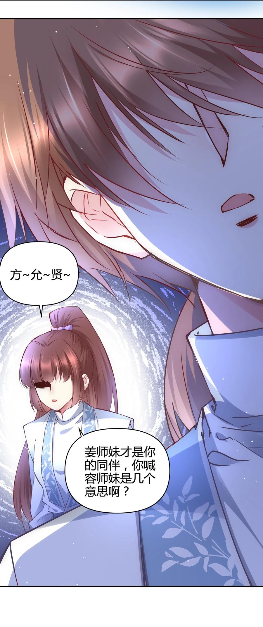 《修仙必须谈恋爱》14 合谋 第38页