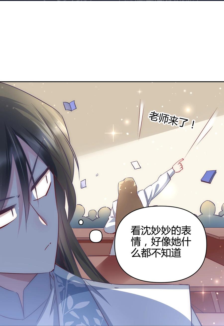《修仙必须谈恋爱》14 合谋 第9页