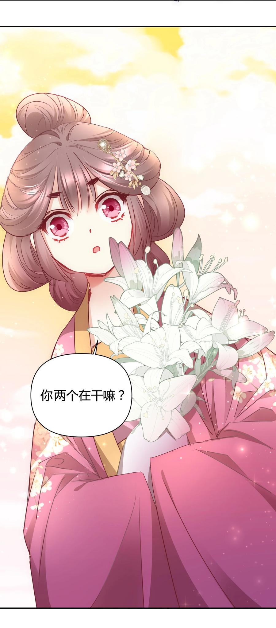 《修仙必须谈恋爱》14 合谋 第42页