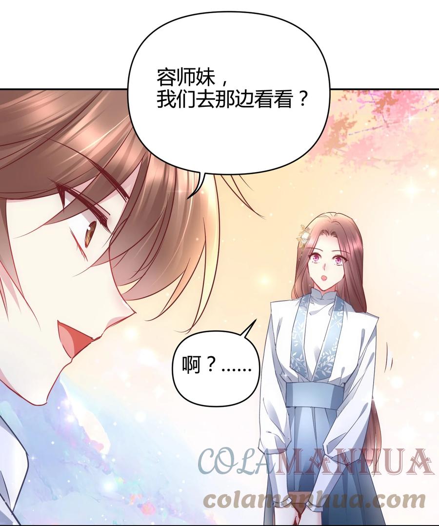 《修仙必须谈恋爱》14 合谋 第37页