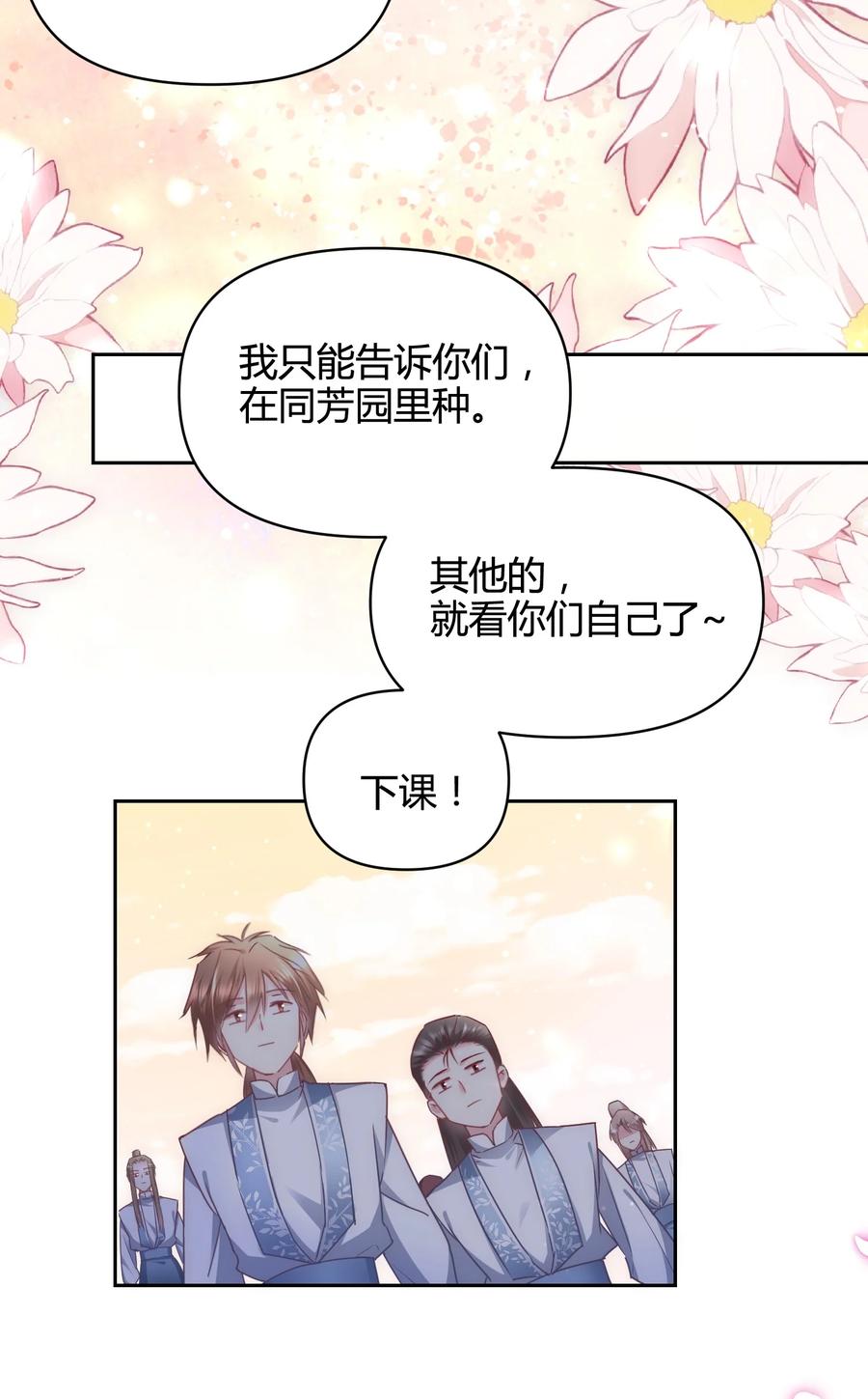 《修仙必须谈恋爱》14 合谋 第15页