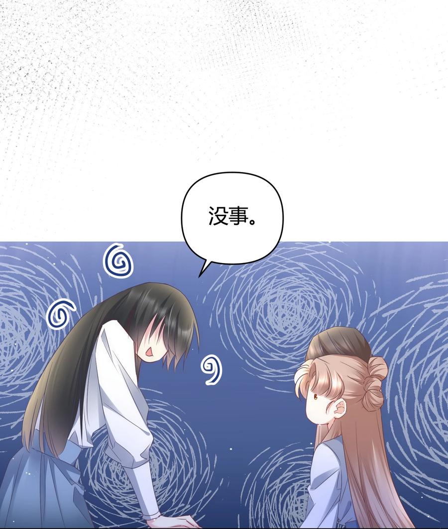 《修仙必须谈恋爱》14 合谋 第8页