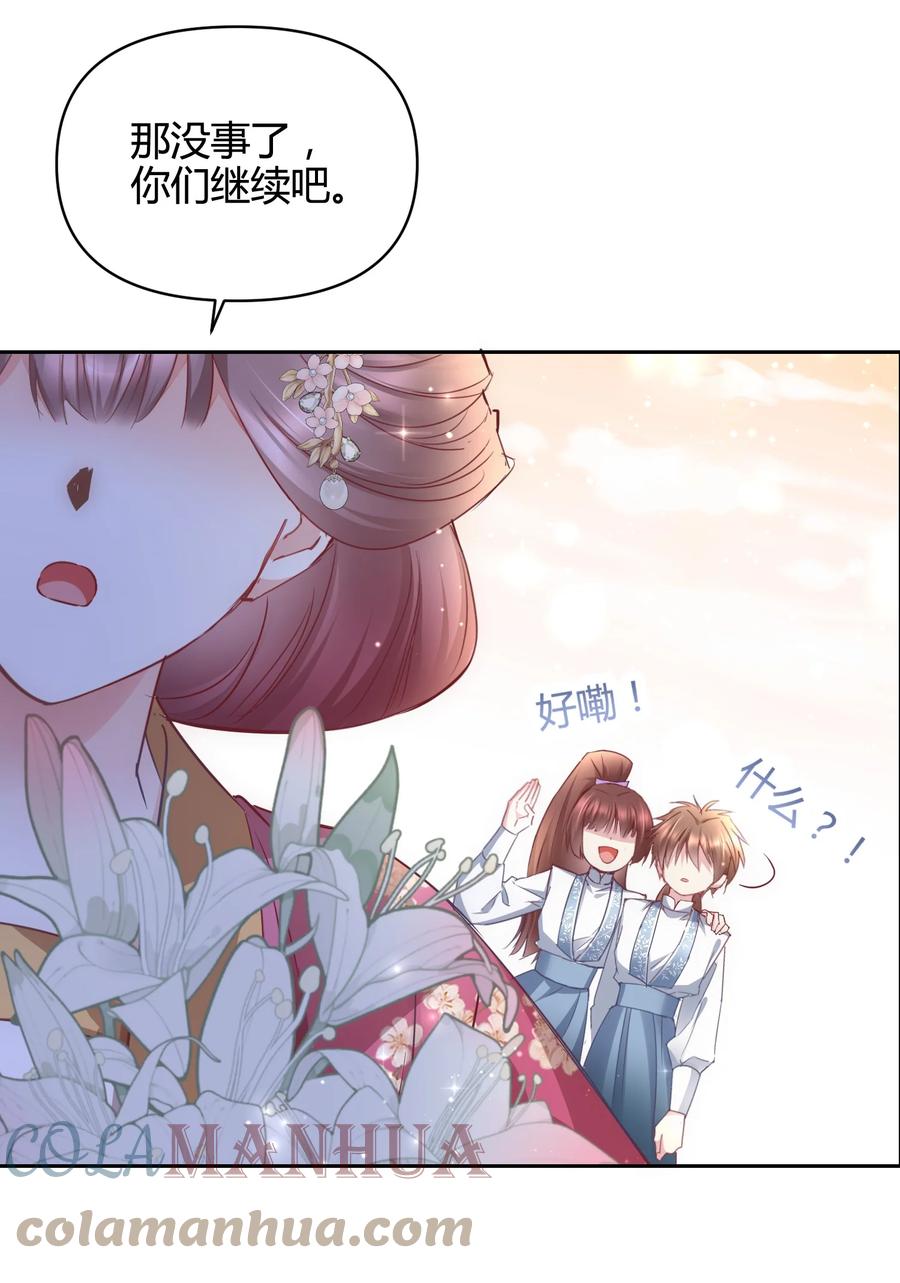 《修仙必须谈恋爱》14 合谋 第46页