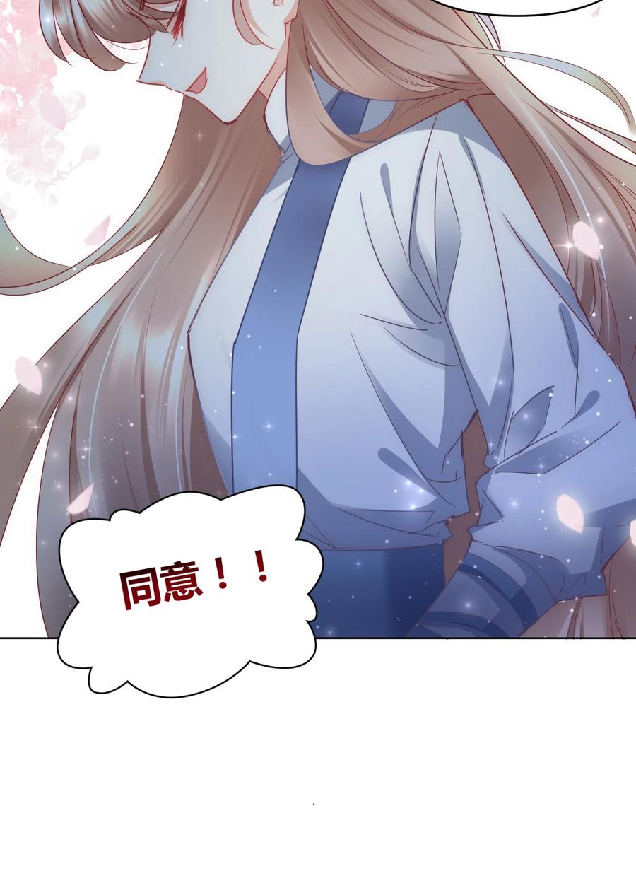 《修仙必须谈恋爱》14 合谋 第36页