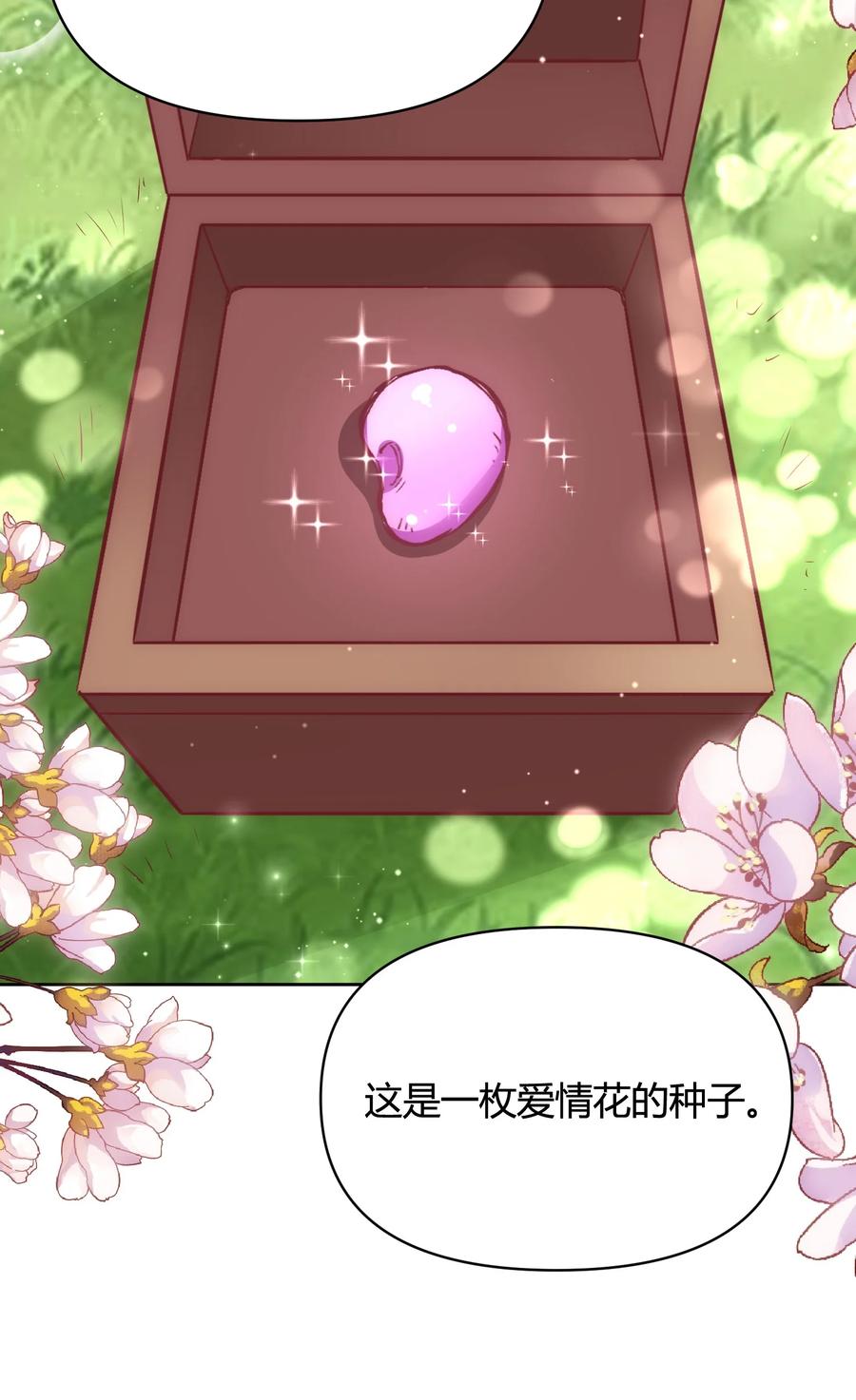 《修仙必须谈恋爱》14 合谋 第12页