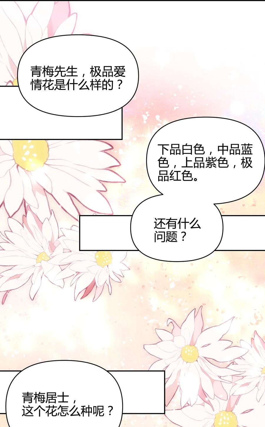 《修仙必须谈恋爱》14 合谋 第14页