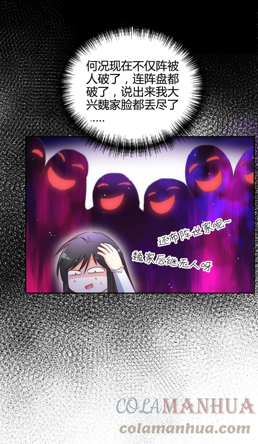 《修仙必须谈恋爱》14 合谋 第7页