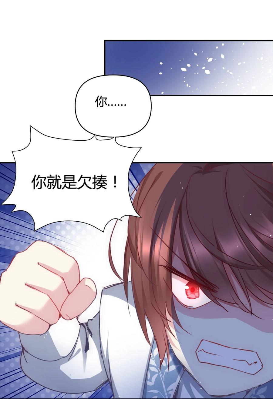 《修仙必须谈恋爱》14 合谋 第41页