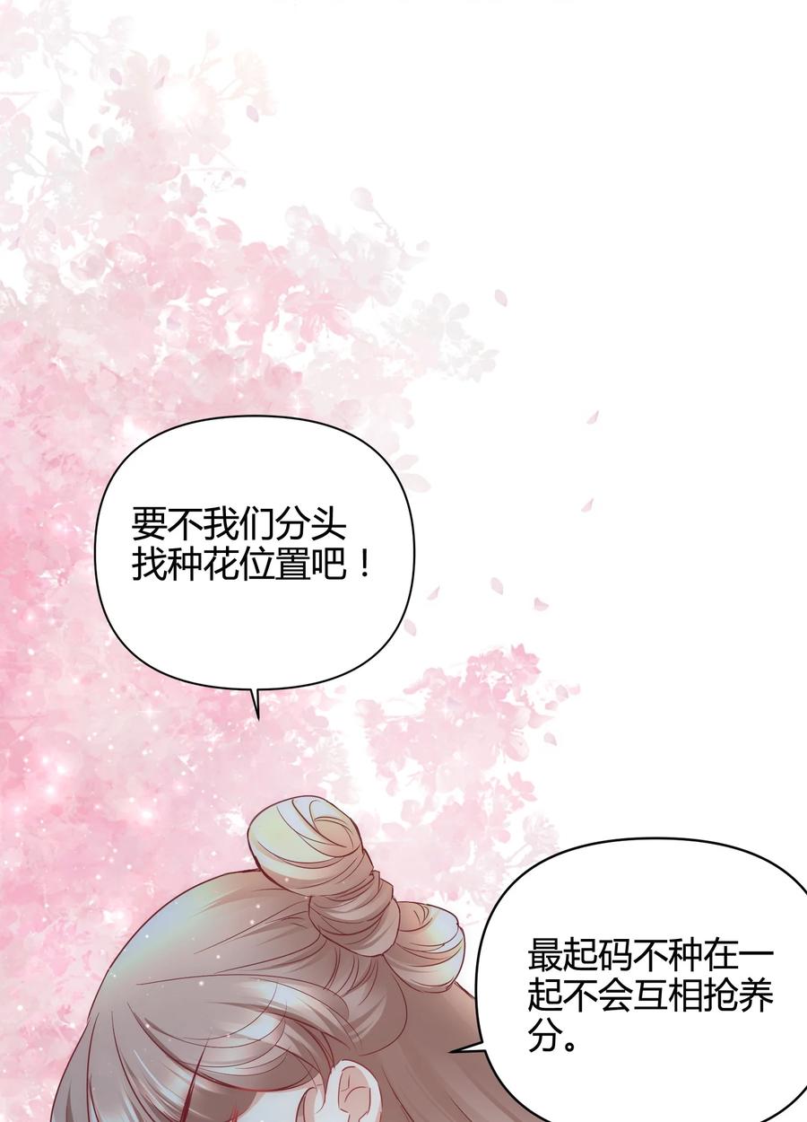 《修仙必须谈恋爱》14 合谋 第35页