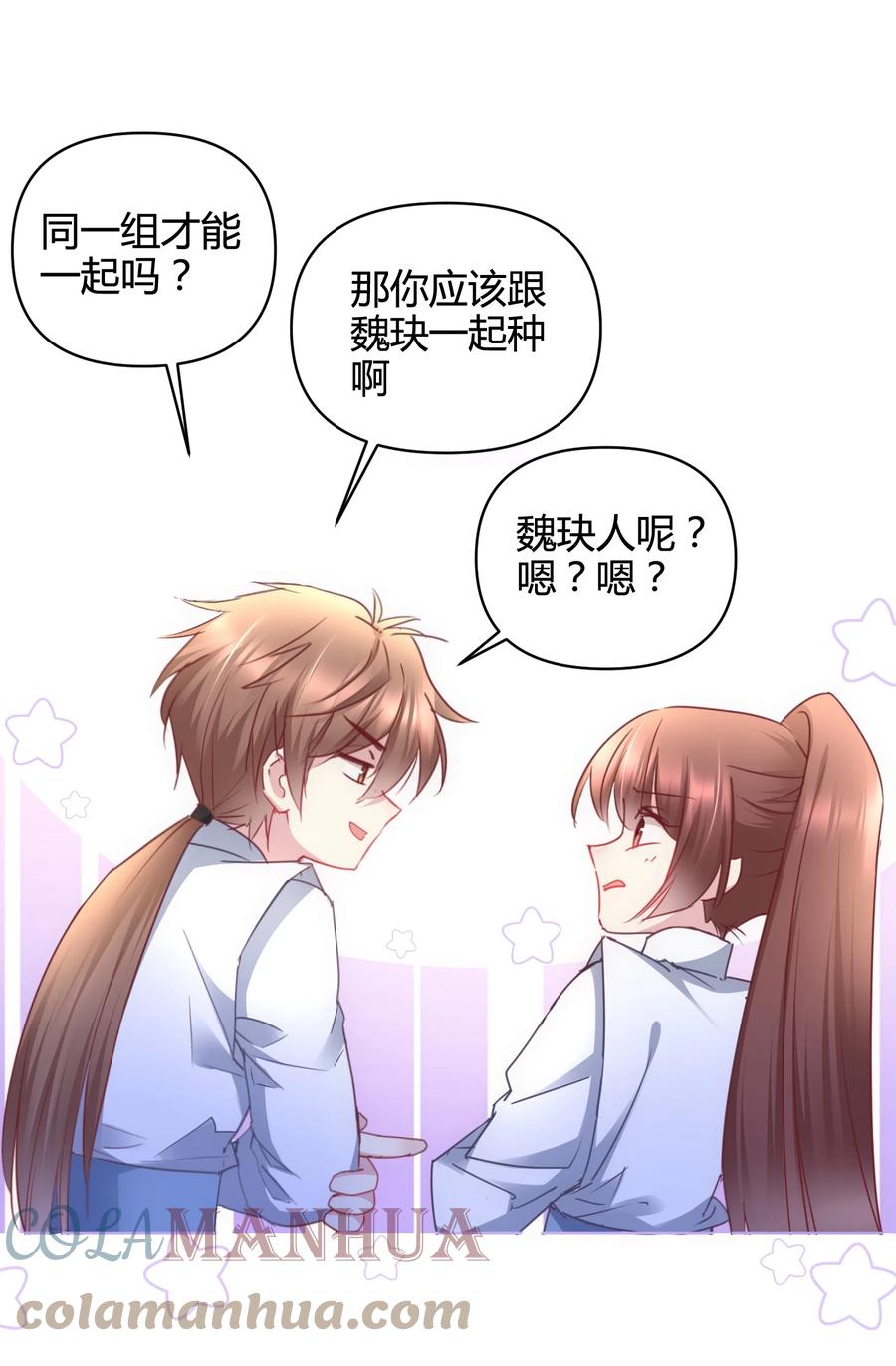 《修仙必须谈恋爱》14 合谋 第40页