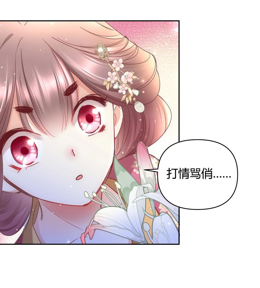 《修仙必须谈恋爱》14 合谋 第45页