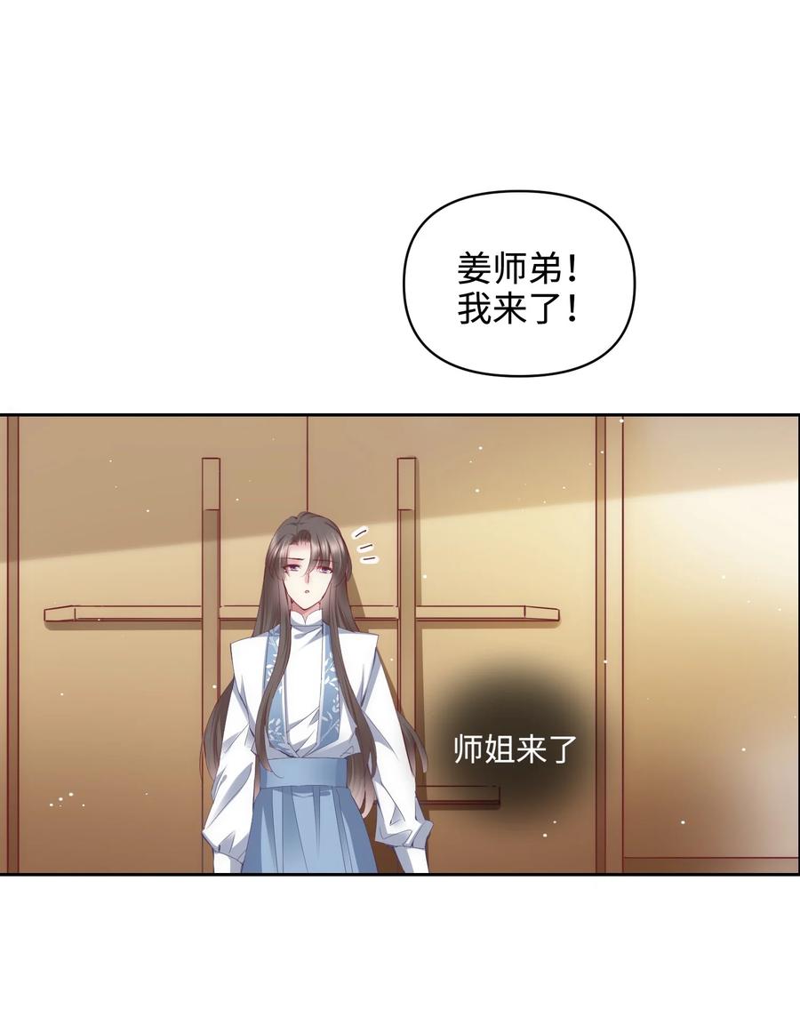 《修仙必须谈恋爱》15 阴谋 第38页