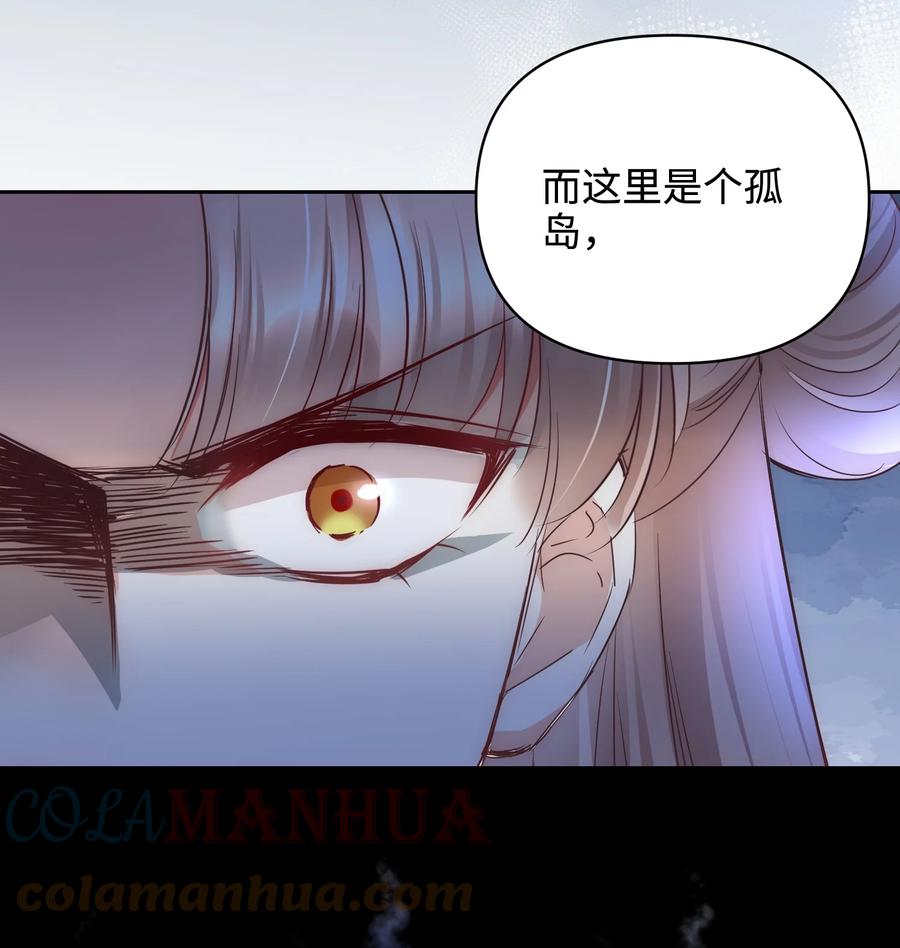 《修仙必须谈恋爱》15 阴谋 第22页