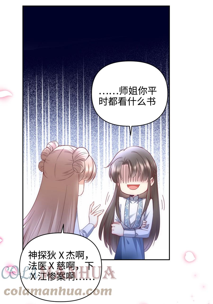 《修仙必须谈恋爱》15 阴谋 第25页