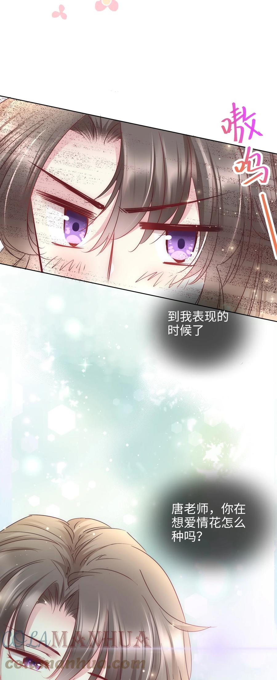 《修仙必须谈恋爱》15 阴谋 第10页