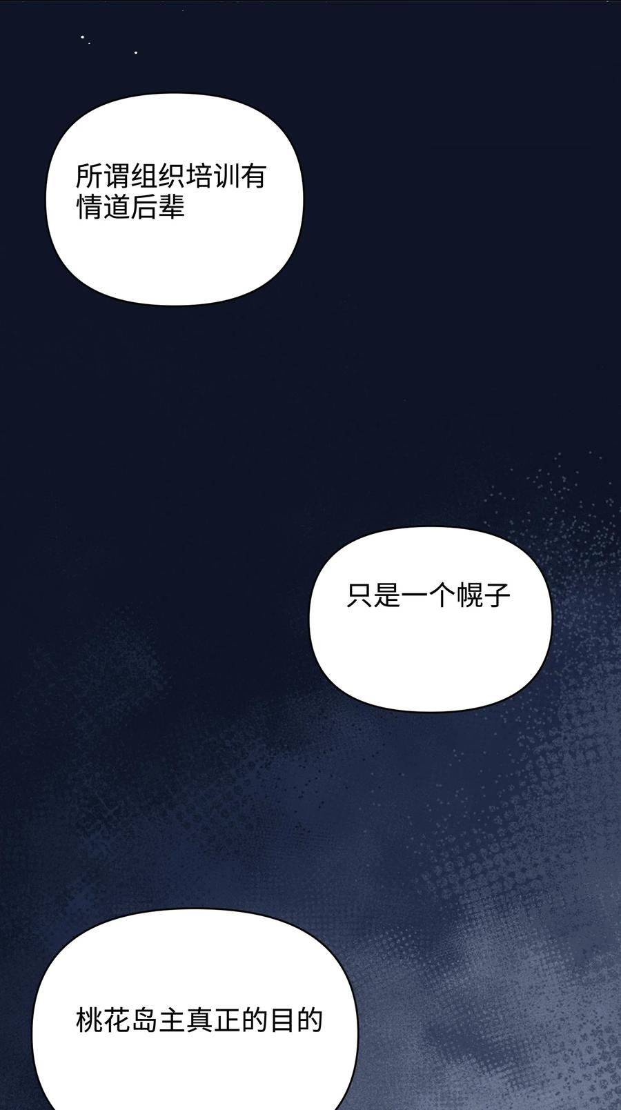 《修仙必须谈恋爱》15 阴谋 第20页