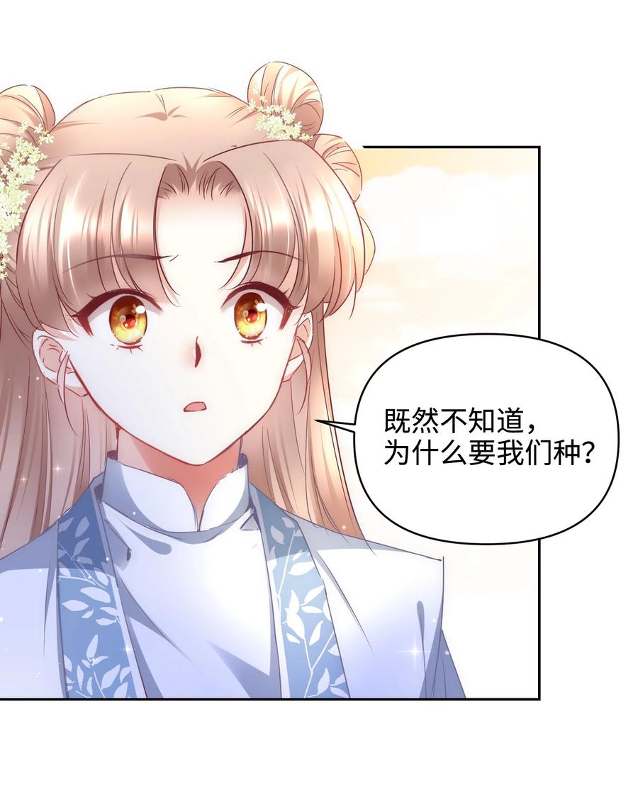 《修仙必须谈恋爱》15 阴谋 第17页