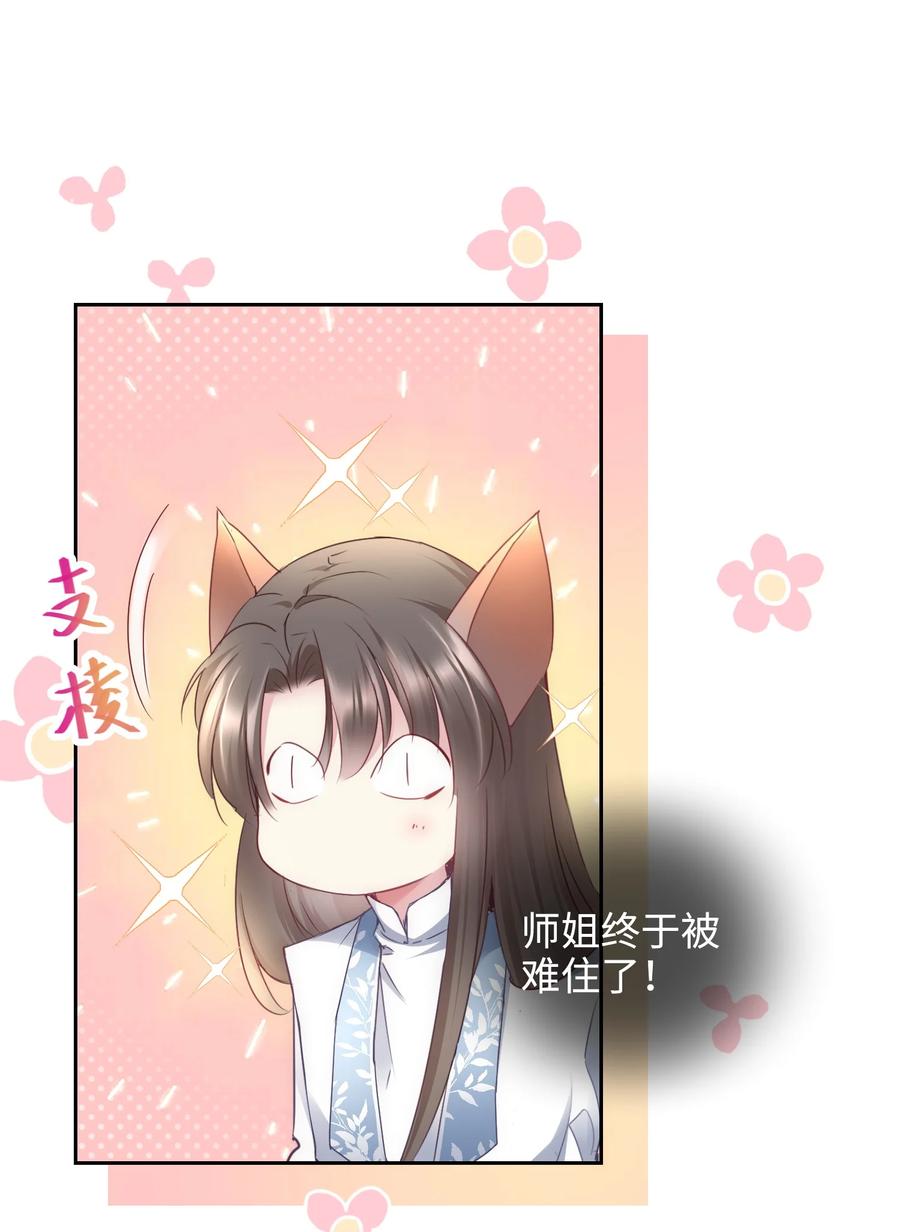 《修仙必须谈恋爱》15 阴谋 第9页