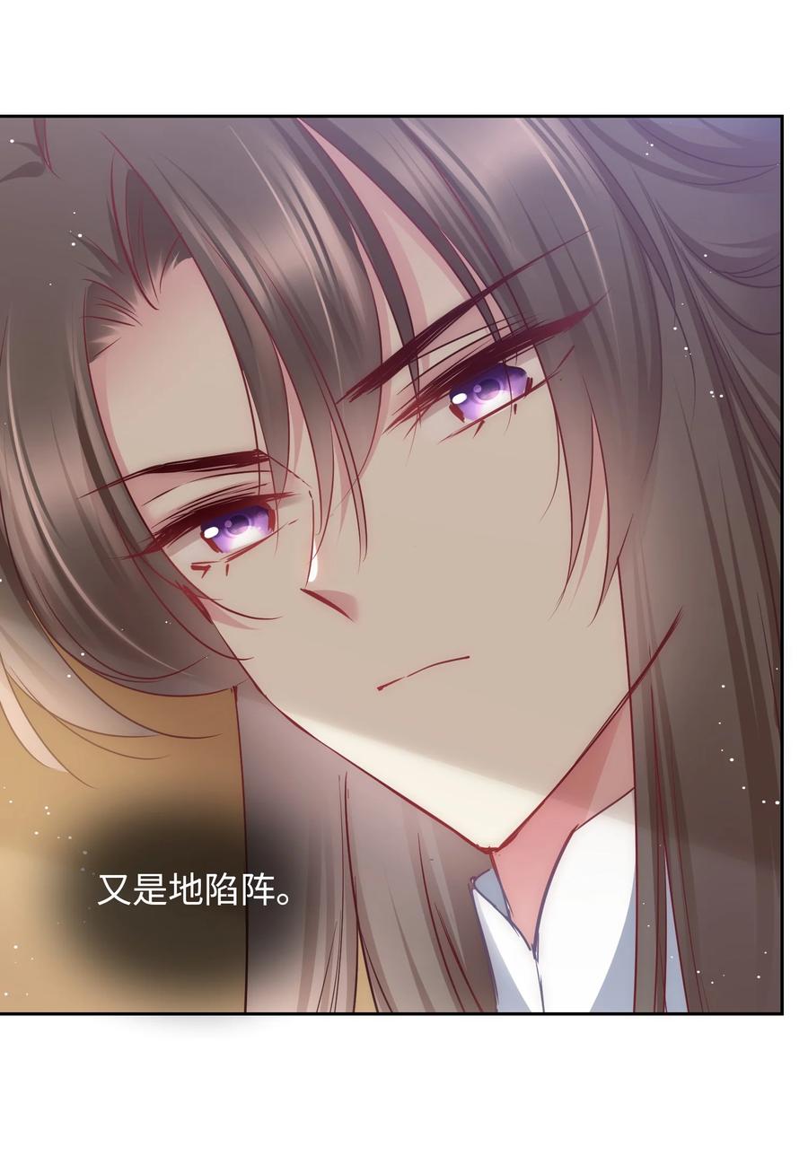《修仙必须谈恋爱》15 阴谋 第36页