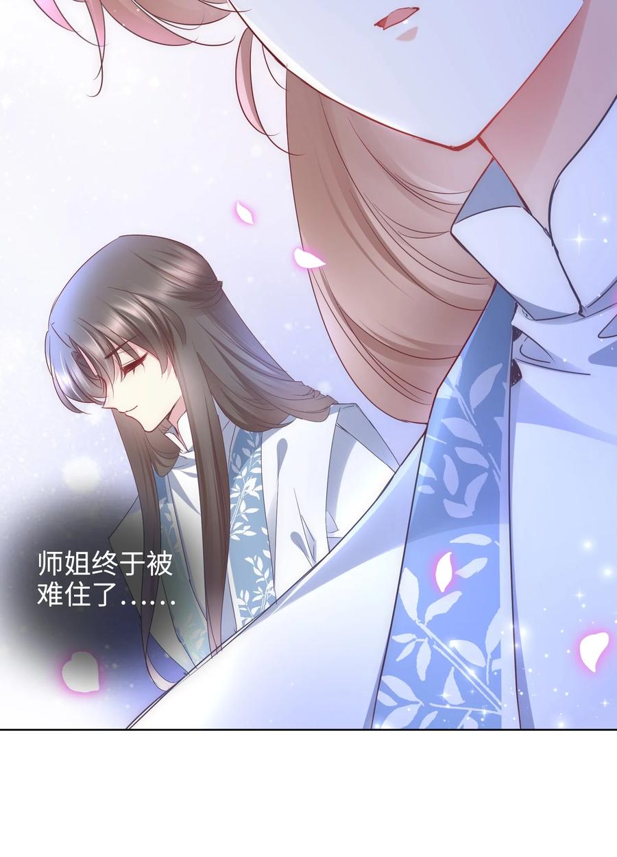 《修仙必须谈恋爱》15 阴谋 第8页