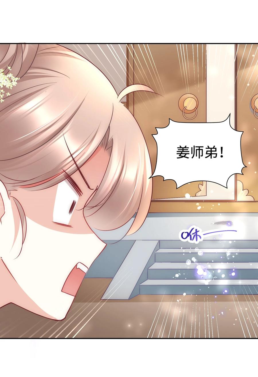 《修仙必须谈恋爱》15 阴谋 第44页